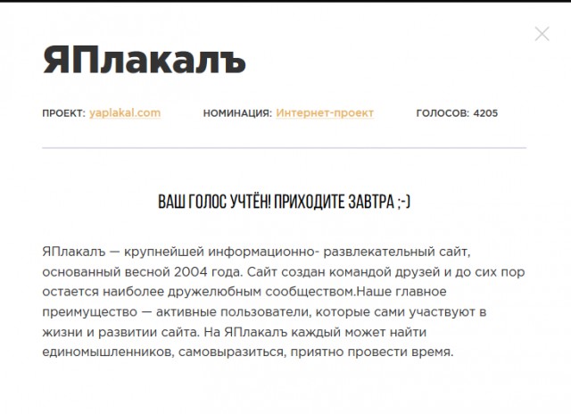 ЯП на Премии Рунета 2018!