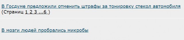 В Госдуме предложили отменить штрафы за тонировку стекол автомобиля