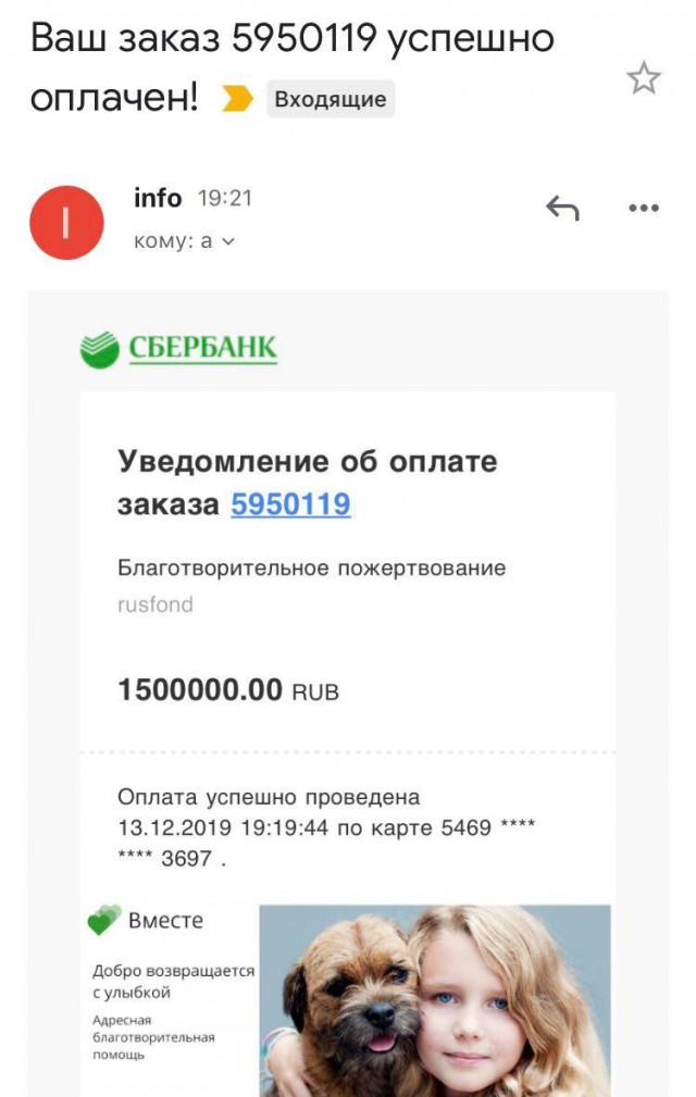 Артем Лоскутов перевел на благотворительность в Русфонд 1,5 млн за табличку из расследования ФБК