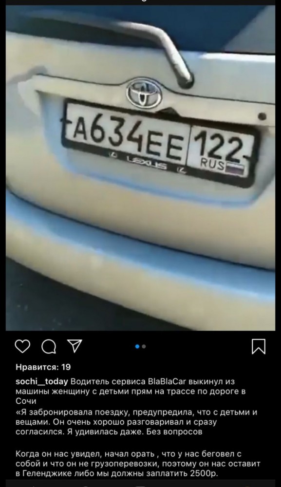 Не доехали до Сочи