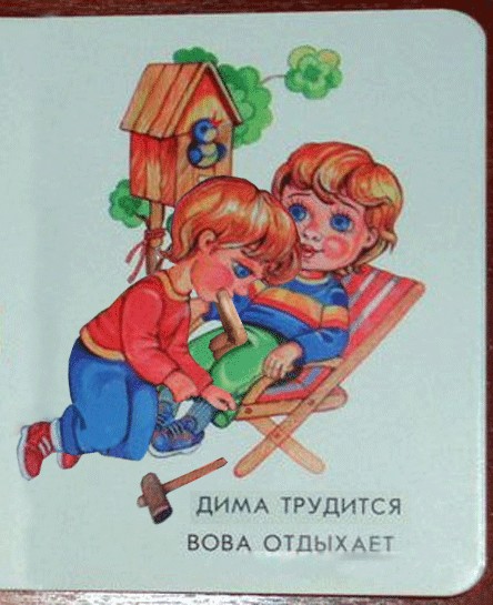 Вот оно как на самом деле!