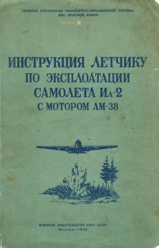 Инструкция летчику по эксплоатации самолета Ил-2 с мотором АМ-38 - 1942 год