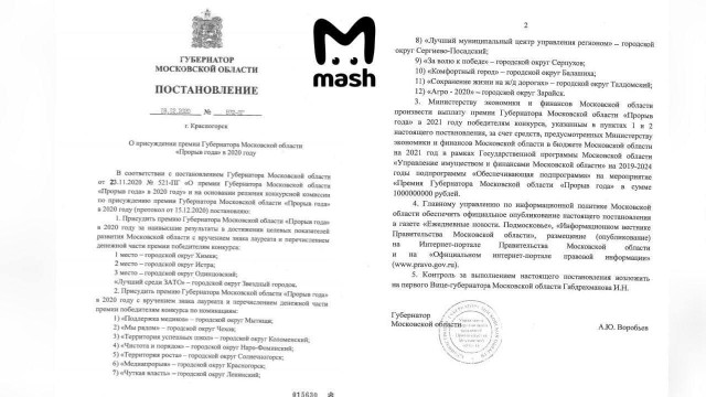 Неожиданно и жедро! Чиновники Химок выписали себе премии на 25 дополнительных окладов за заслуги города.