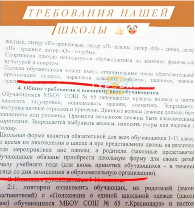 В школе запретили длинные волосы, тату и косметику