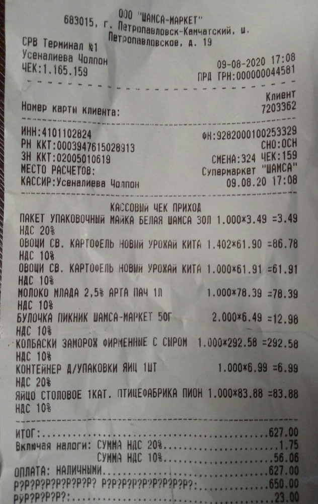 Заскочил в магазин называется