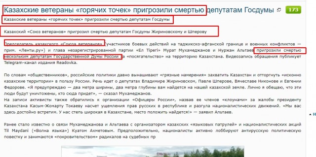 Казахские ветераны «горячих точек» пригрозили смертью депутатам Госдумы