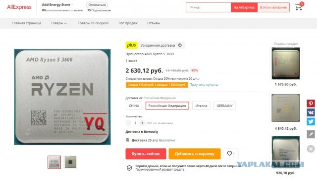 Процессор AMD Ryzen 5 3600 - 2630 рублей