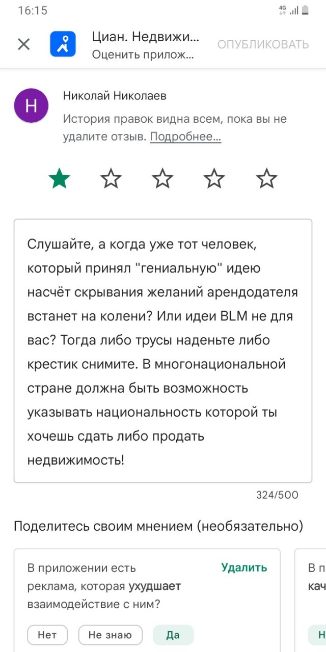 Циан потёр львиную долю отзывов с 1 звездой