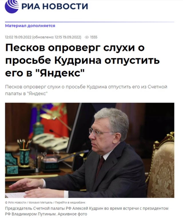 Кудрин попросил Путина о переходе из Счетной палаты в «Яндекс». Президент согласился