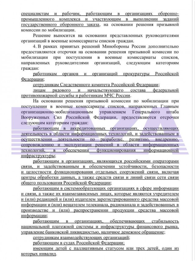 Генштаб России отправил во все военкоматы (а точнее командующим войсками военных округов) памятку по предоставления отсрочек