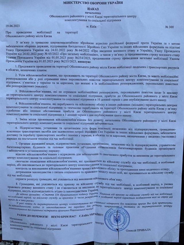 Всеобщая мобилизация: в Киеве мужчинам нужно появиться в военкомате в 10-дневный срок