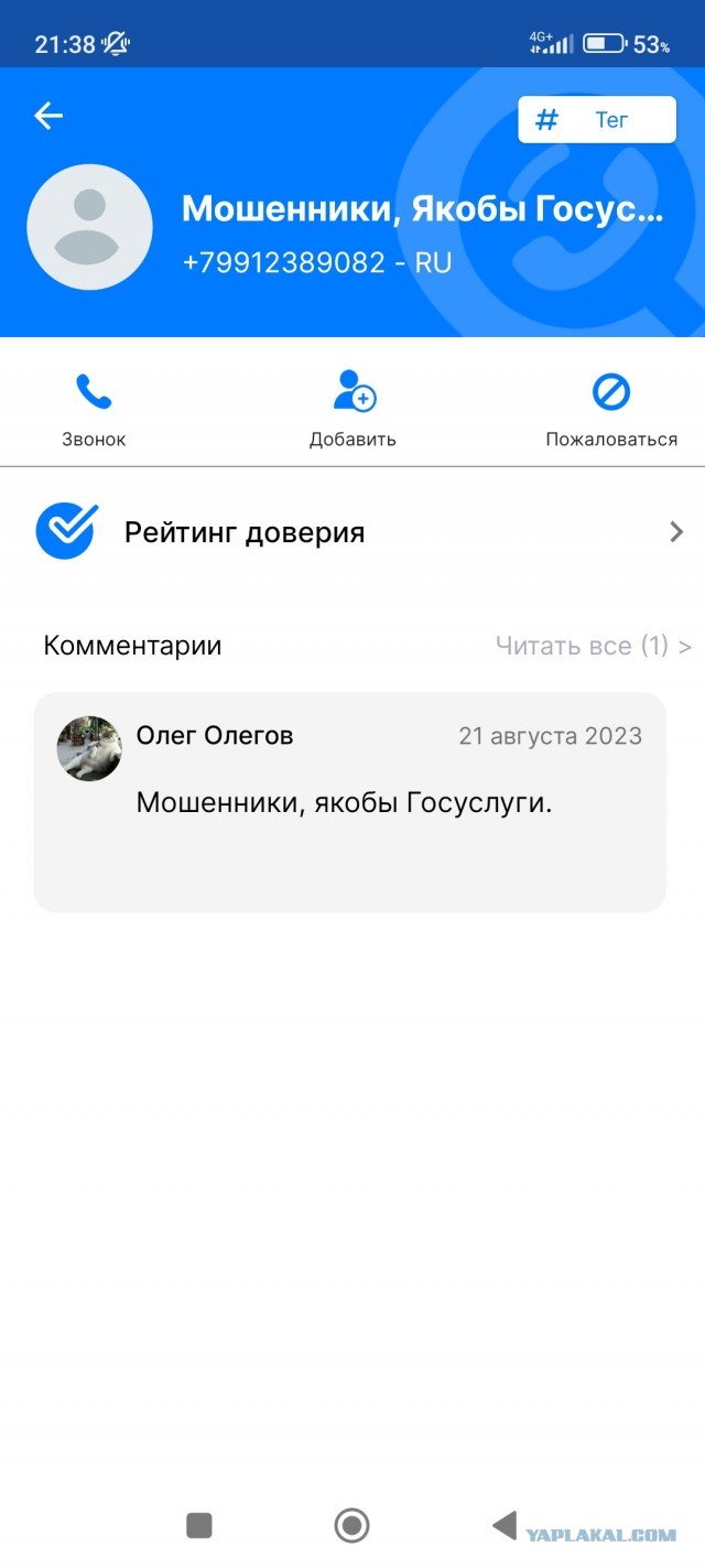 Мошенник Госуслуги