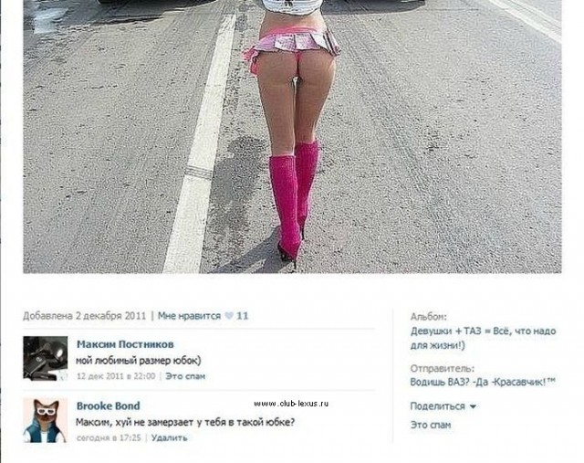 Парень убил своим ответом., Тема коротких юбок раскрыта.