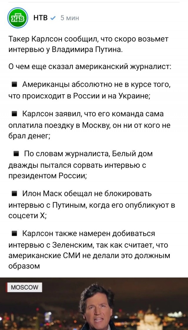 Такер Карлсон заявил, что: