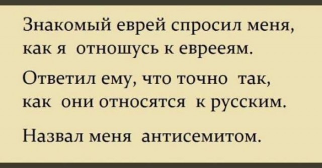 Евреев бьют
