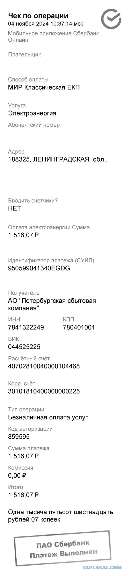 Ненасытный сбер