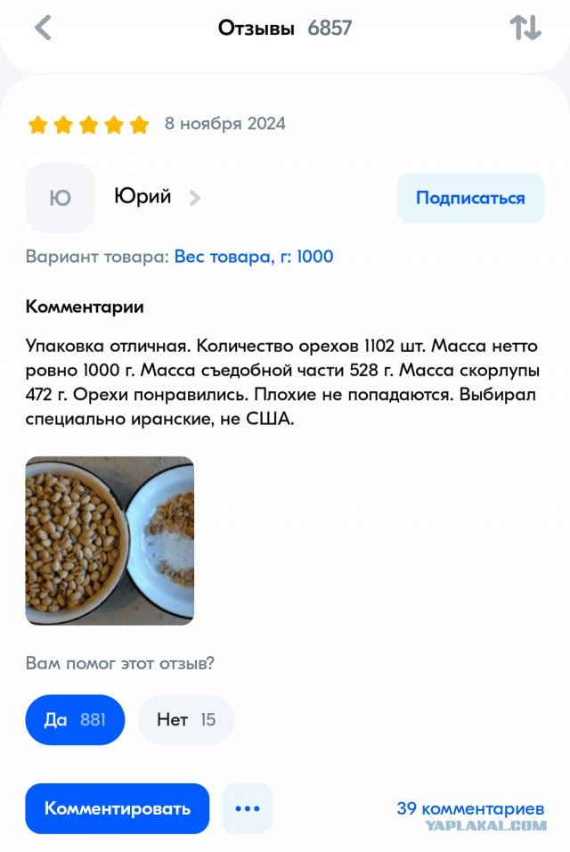 Когда заморочился с отзывом