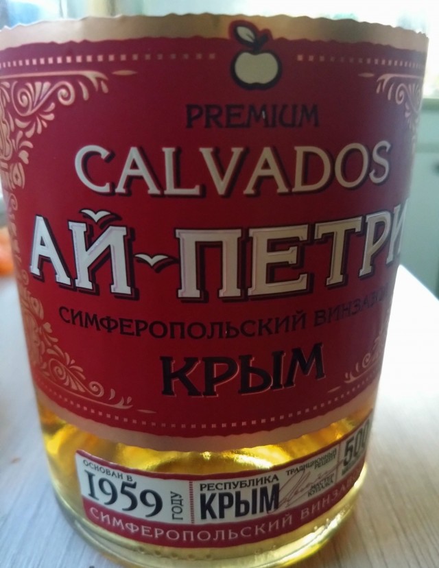 КальвАдос или кальвадОс