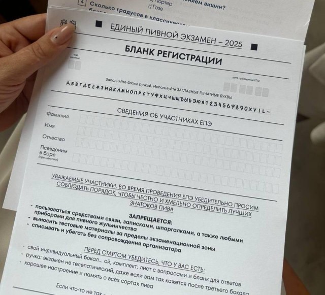 ПИВНОЙ ЕГЭ провели в России