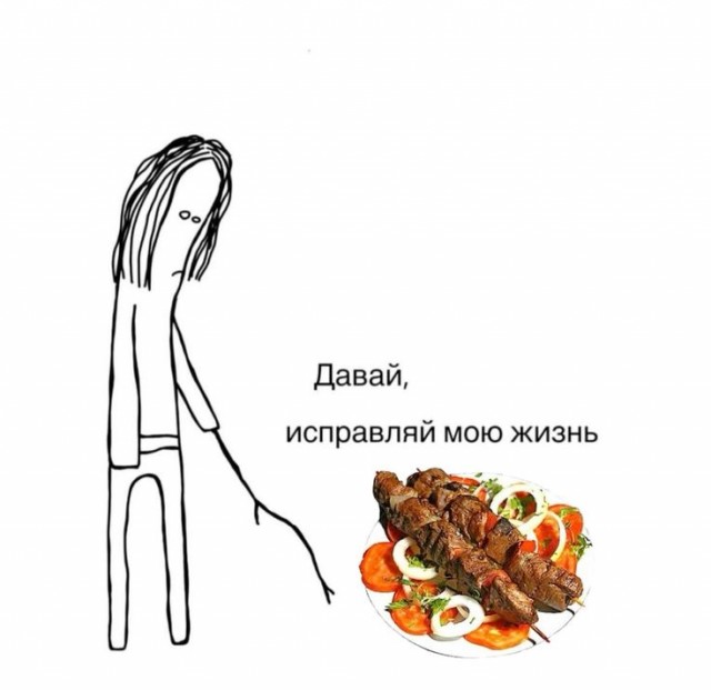 То-то я с утра мяса захотел