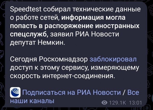 Роскомнадзор заблокировал в РФ сервис по замеру скорости интернета Speedtest