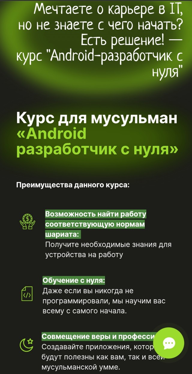 Курсы IT халяль