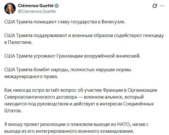 Во Франции вынесут на голосование резолюцию о выходе страны из НАТО, — вице-председатель Нацсобрания страны Клеманс Гете