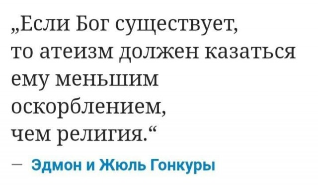 Атеисты просто не имееют моральных рамок и априори не могут соблюдать заповеди." Заявил будущий депутат Госдумы.