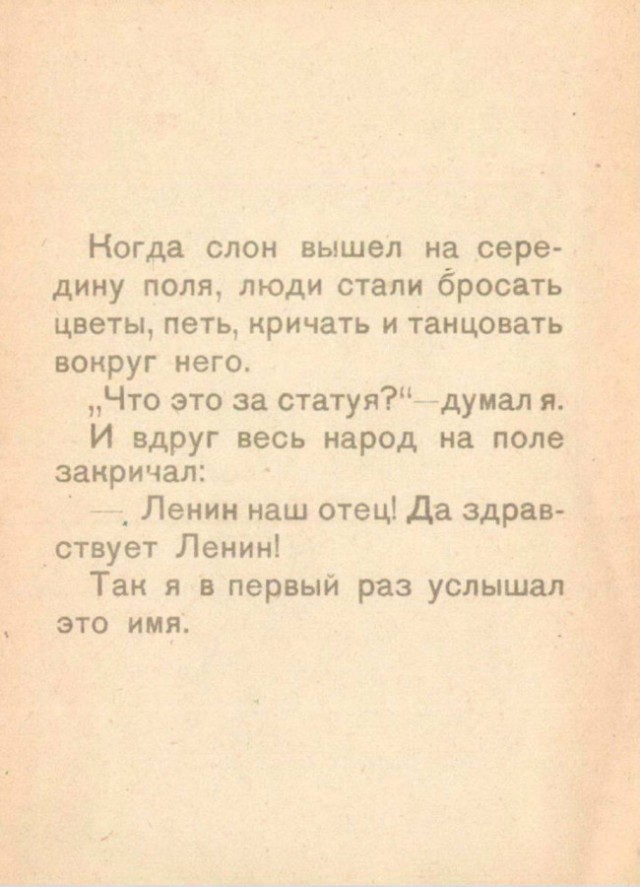 Рассказик про Ленина