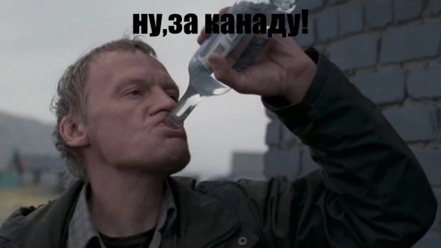 Канаде скоро кирдык!