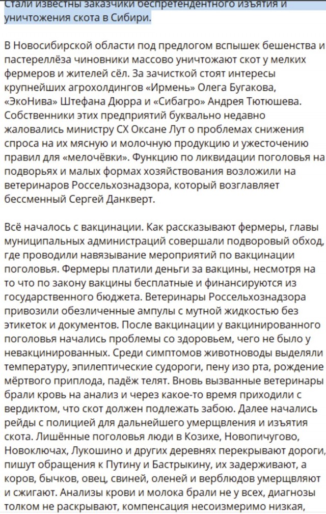 Крик души! Обращение фермера к официальным лицам.