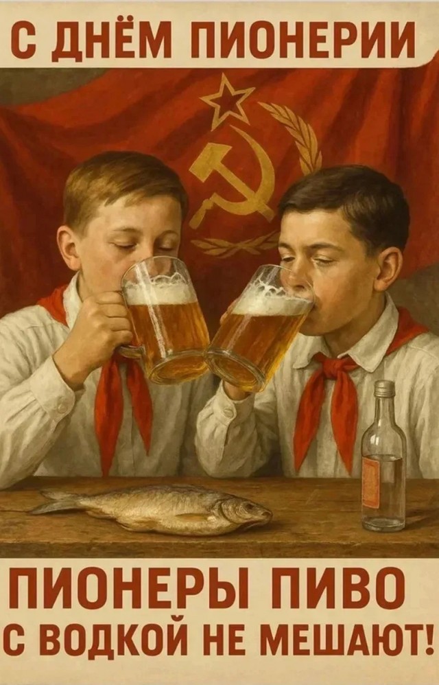 С днем пионерии