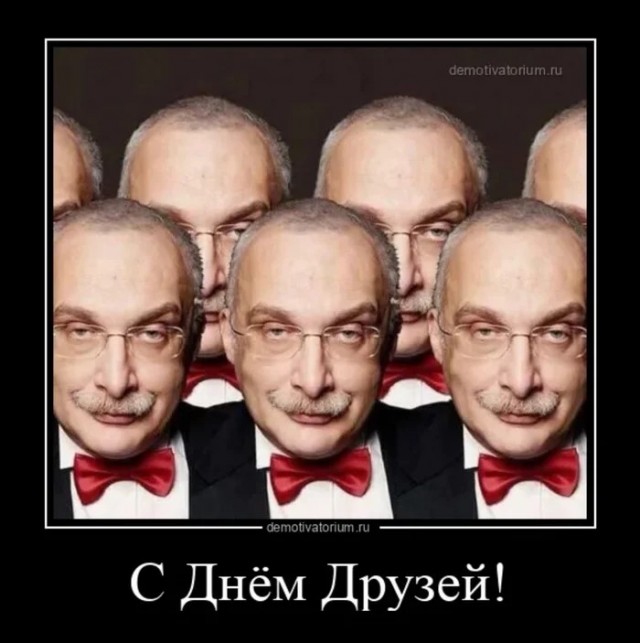 Международный день друзей сегодня