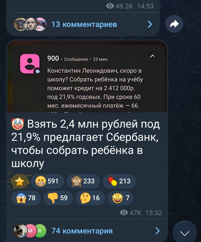 Взять 2,4 млн рублей под 21,9% предлагает Сбербанк, чтобы собрать ребёнка в школу
