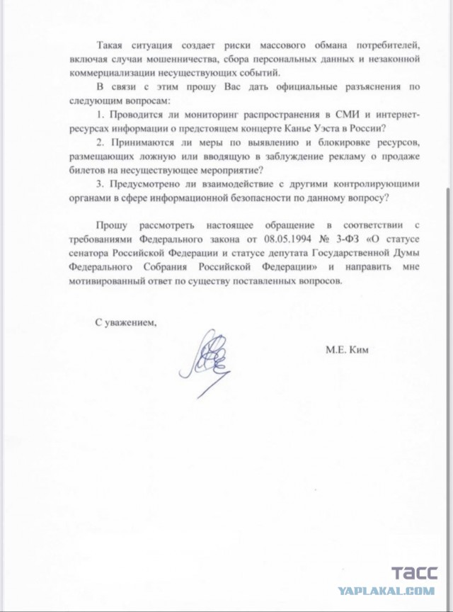 Концерт Канье Веста изначально был кидаловом