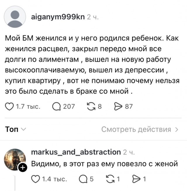 *БАЯН*Нет чтобы порадоваться за мужика