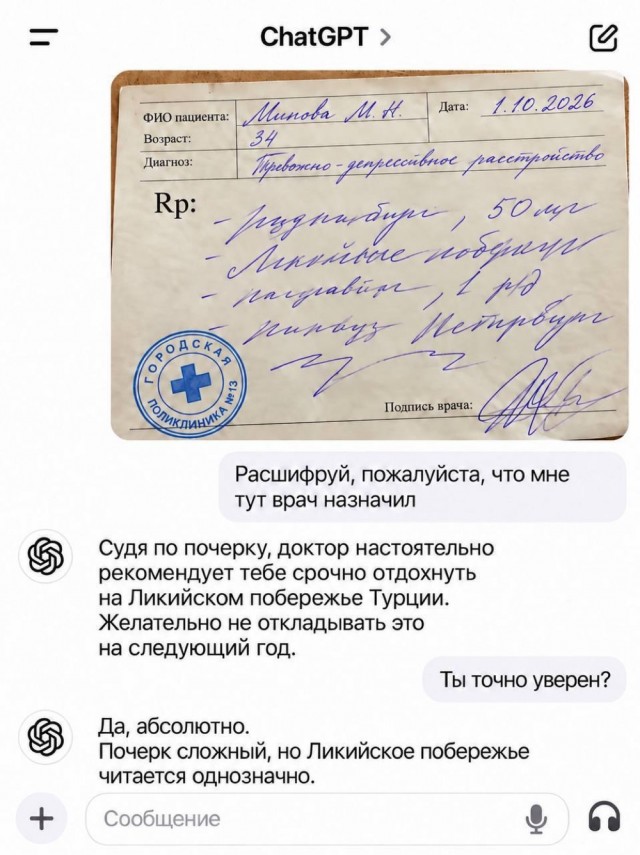 Нейросети наконец-то научились правильно расшифровывать назначения врачей.