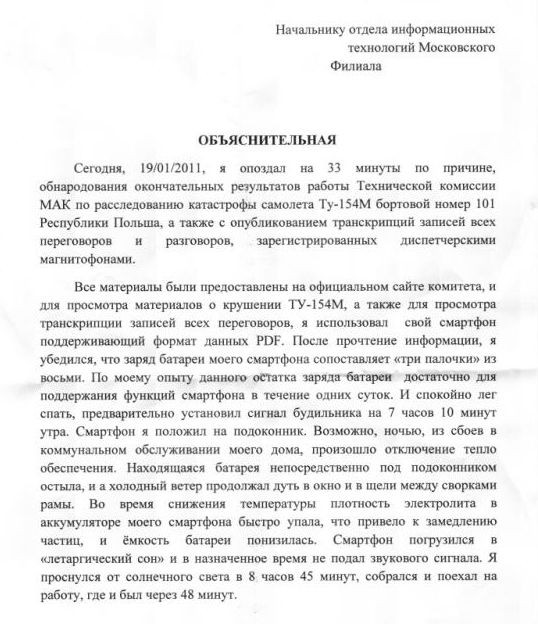 Научный подход как отмазка за опоздание