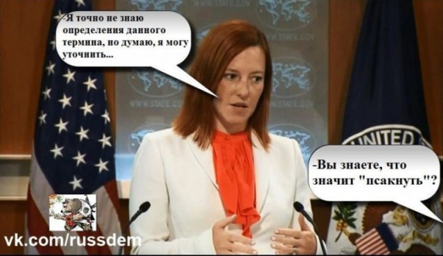 ПСаки продолжает радовать