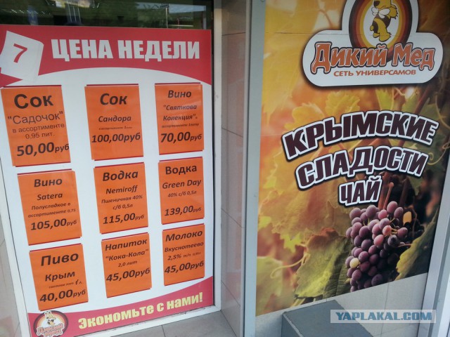 "Пивной коммунизм" в Крыму.