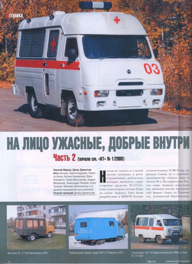 УАЗ-452 "Буханка": катафалк для ядерной войны