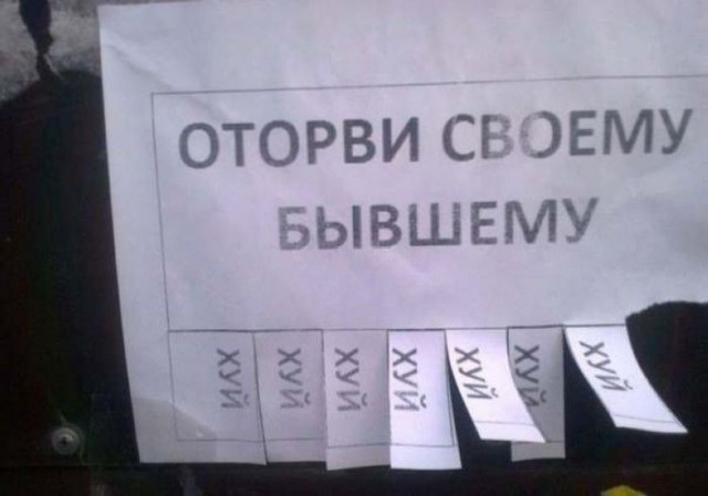 А как вы относитесь к своим бывшим?