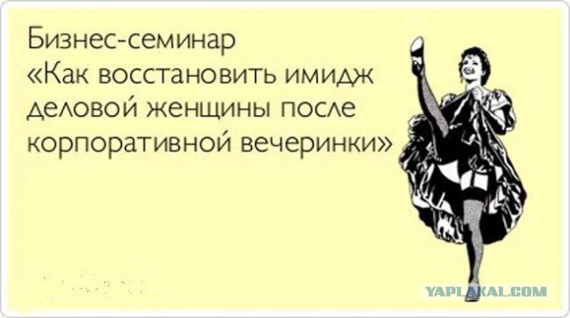 Сумасшедшие корпoративы
