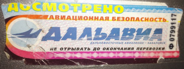 Авиакомпании России, которых уже нет...