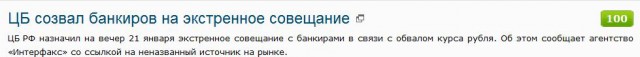 ЦБ созвал банкиров на экстренное совещание