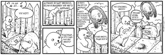 Neil Swaab. Медвед и хозяин