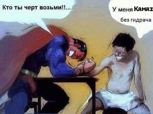 Водитель КамАЗа VS Проф боец ММА