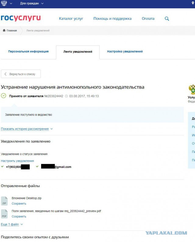 Операторам "большой четверки" плевать на требования ФАСа?
