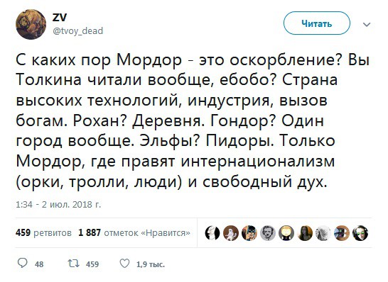 Мордор - звучит гордо!