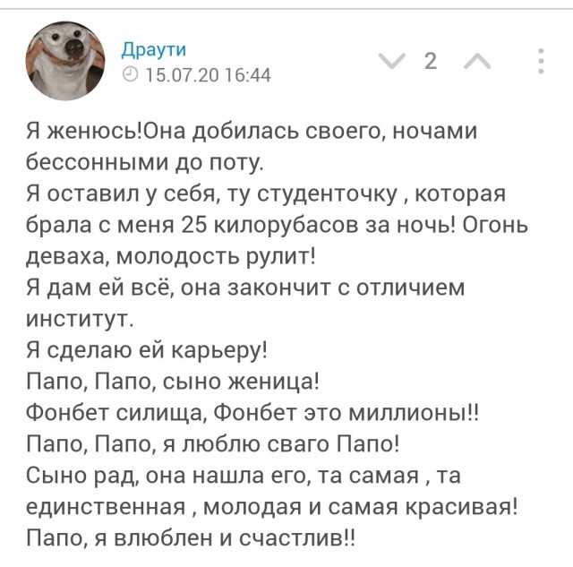 10 лет брака псу под хвост
